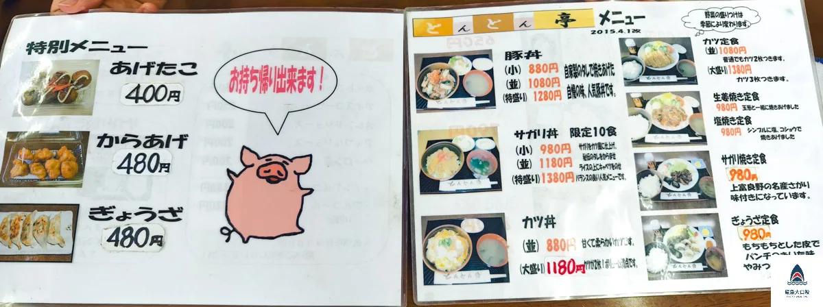 上富良野Tonton Tei豬肉亭,上富良野Tonton Tei,Tonton Tei @鯊魚大口咬 上富良野Tonton Tei豬肉亭,上富良野Tonton Tei,Tonton Tei @鯊魚大口咬