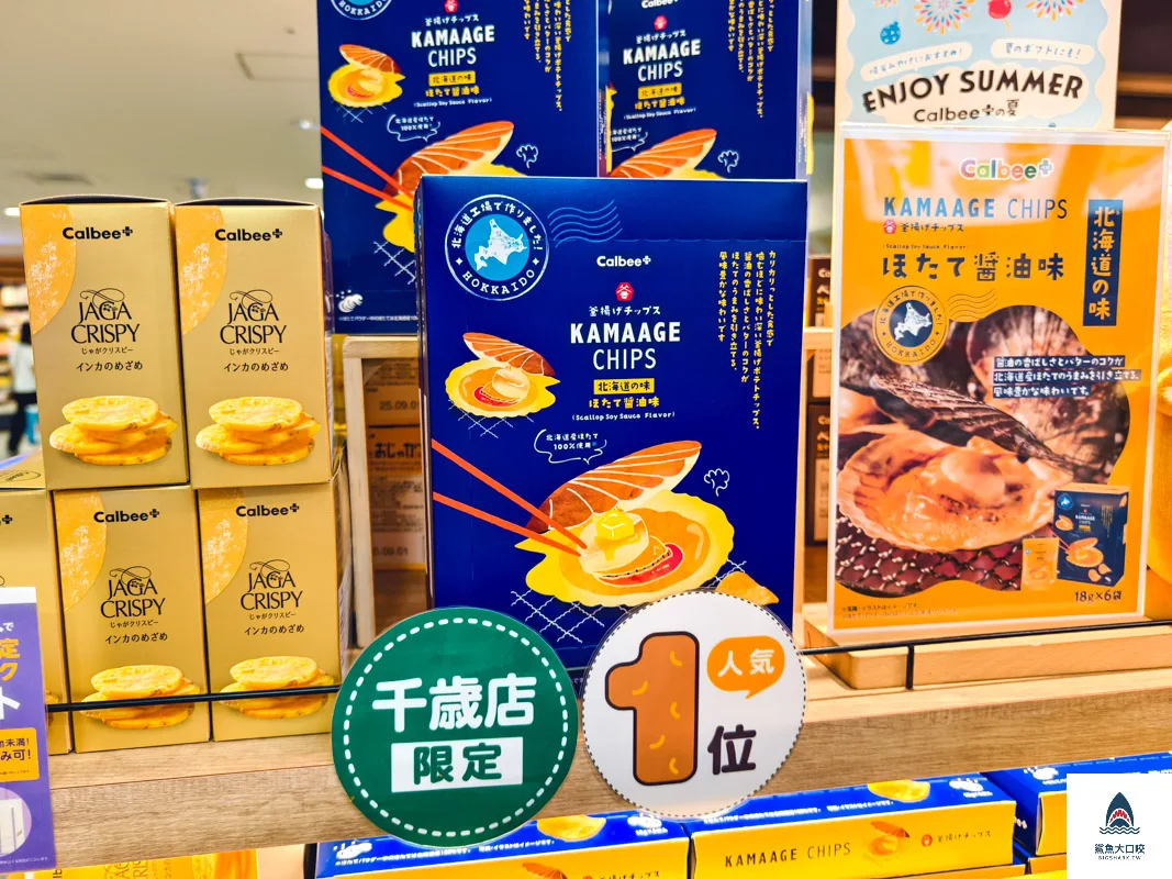 薯條三兄弟Calbee Plus新千歲,Calbee Plus,薯條三兄弟Calbee Plus @鯊魚大口咬 薯條三兄弟Calbee Plus新千歲,Calbee Plus,薯條三兄弟Calbee Plus @鯊魚大口咬