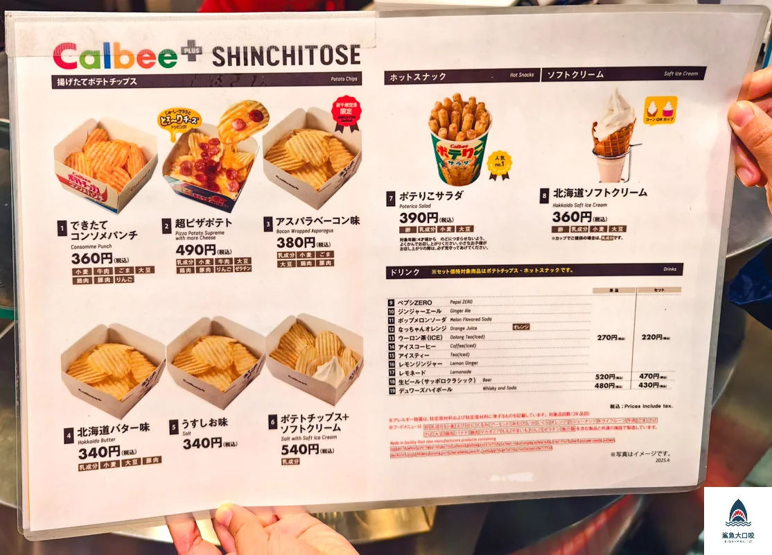 薯條三兄弟Calbee Plus新千歲,Calbee Plus,薯條三兄弟Calbee Plus @鯊魚大口咬 薯條三兄弟Calbee Plus新千歲,Calbee Plus,薯條三兄弟Calbee Plus @鯊魚大口咬