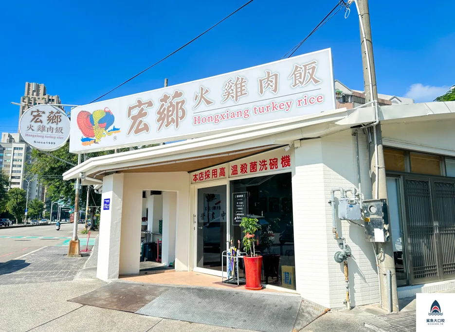 宏佳火雞肉飯,台中雞魯飯,中科小吃推薦,台中火雞肉飯,宏薌火雞肉飯福林店 @鯊魚大口咬