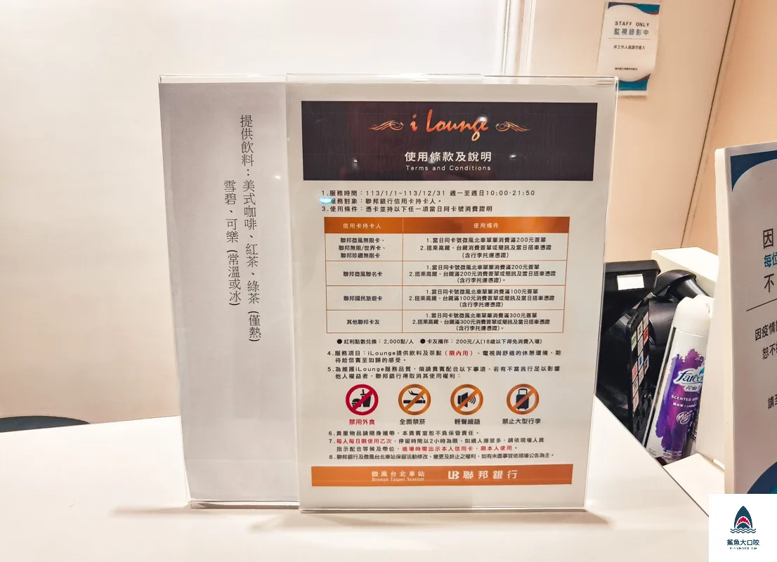 台北車站貴賓室,台北車站iLounge,台北車站貴賓室在哪裡,台北車站貴賓室I Lounge @鯊魚大口咬