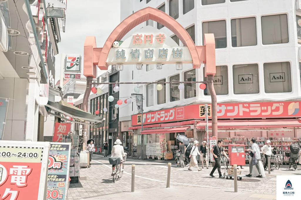 東京高圓寺,高圓寺站散策,東京購物推薦高圓寺,東京古著,純情商店街 @鯊魚大口咬