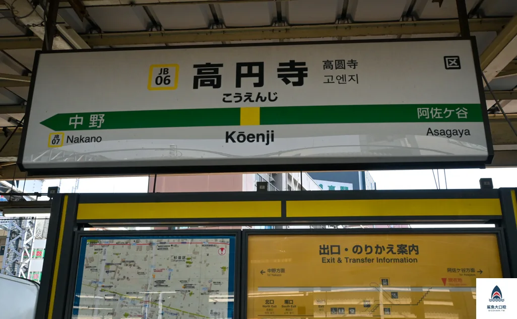 東京古著,純情商店街,東京高圓寺,高圓寺站散策,東京購物推薦高圓寺 @鯊魚大口咬 東京古著,純情商店街,東京高圓寺,高圓寺站散策,東京購物推薦高圓寺 @鯊魚大口咬