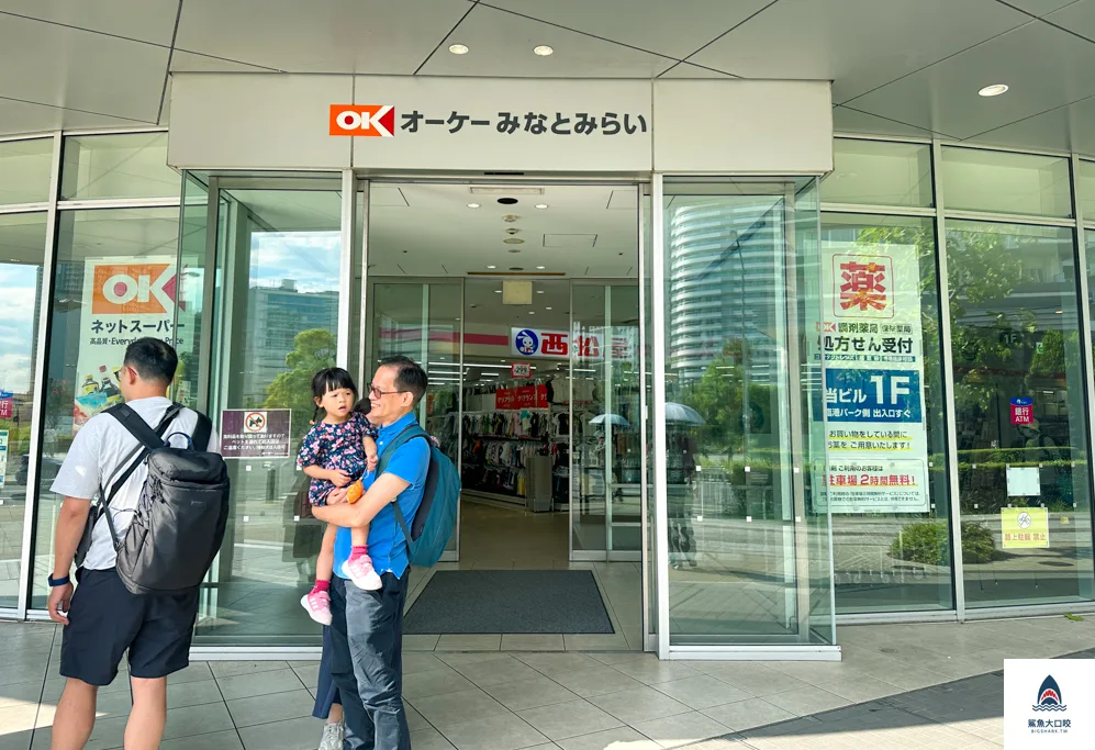 OK超市OK港未來店,橫濱超市,橫濱購物,東京購物,橫濱西松屋 @鯊魚大口咬