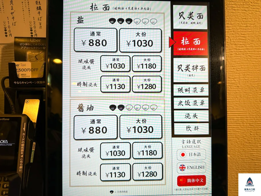 東京拉麵,東京蛤麵,shichiriramen,東京shichiri,東京貝類拉麵,東京貝出汁拉麵 @鯊魚大口咬