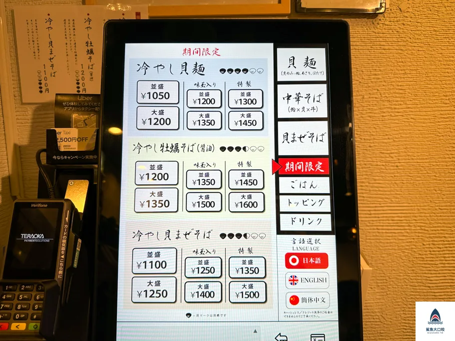 東京拉麵,東京蛤麵,shichiriramen,東京shichiri,東京貝類拉麵,東京貝出汁拉麵 @鯊魚大口咬
