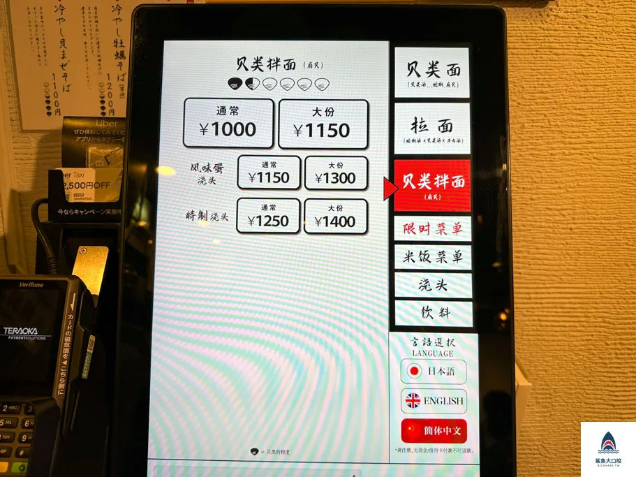 東京拉麵,東京蛤麵,shichiriramen,東京shichiri,東京貝類拉麵,東京貝出汁拉麵 @鯊魚大口咬