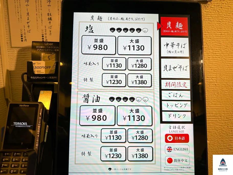 東京拉麵,東京蛤麵,shichiriramen,東京shichiri,東京貝類拉麵,東京貝出汁拉麵 @鯊魚大口咬