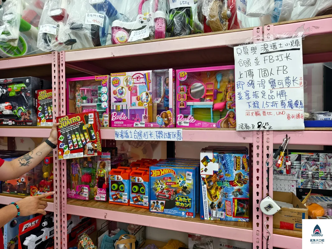 亞細亞Toys批發家族,亞細亞Toys,亞細亞Toys批發家族新莊店 @鯊魚大口咬 亞細亞Toys批發家族,亞細亞Toys,亞細亞Toys批發家族新莊店 @鯊魚大口咬