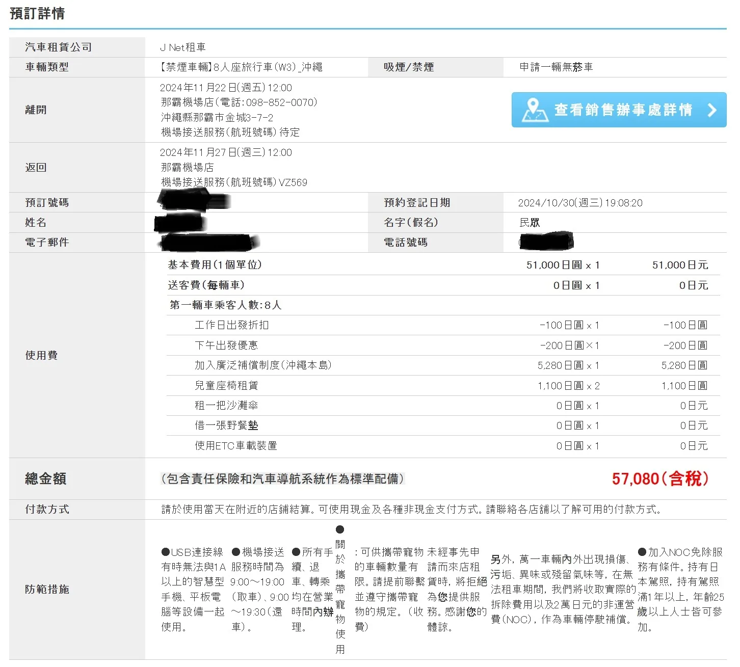 沖繩租車,Jnet Rental Car,okinawa Jnet Rental Car,沖繩租車Jnet Rental Car那霸空港,沖繩租車Jnet Rental Car @鯊魚大口咬
