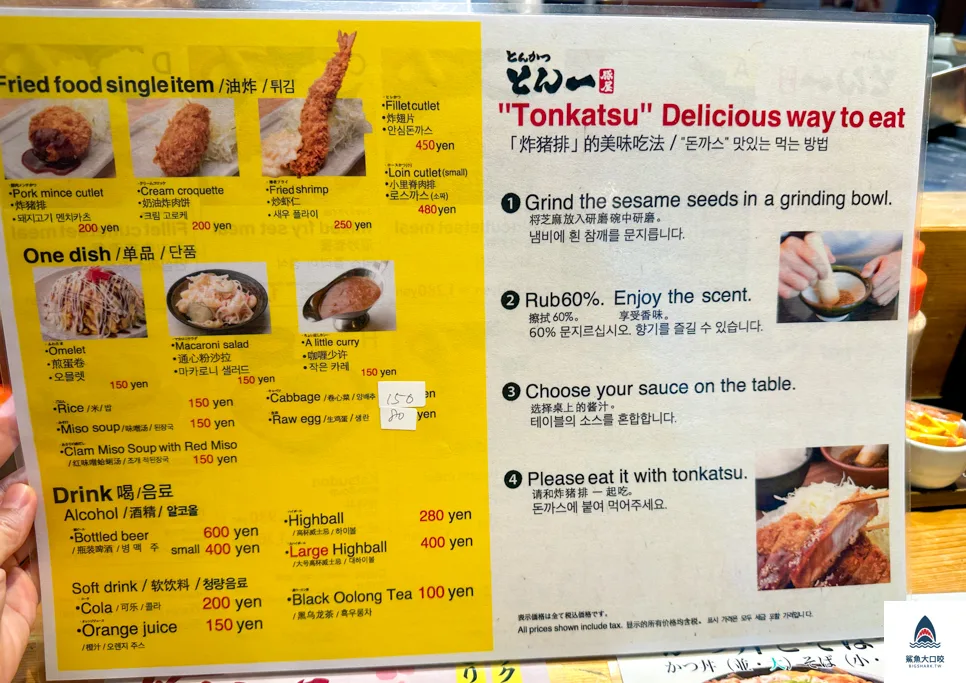 豚屋とん豚屋豚一姬路站前店,豚屋,姬路城美食 @鯊魚大口咬