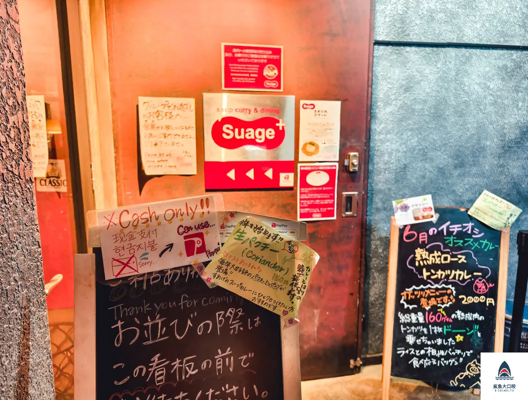 Suage北海道湯咖哩,Suage北海道湯咖哩菜單,狸小路湯咖哩,札幌湯咖哩,北海道湯咖哩,薄野美食推薦,soup curry suage,suage+,札幌suage湯咖哩,suage北海道,suage菜單 @鯊魚大口咬