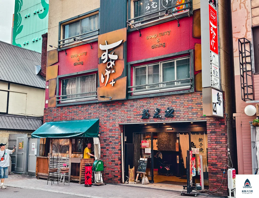 Suage北海道湯咖哩,Suage北海道湯咖哩菜單,狸小路湯咖哩,札幌湯咖哩,北海道湯咖哩,薄野美食推薦,soup curry suage,suage+,札幌suage湯咖哩,suage北海道,suage菜單 @鯊魚大口咬