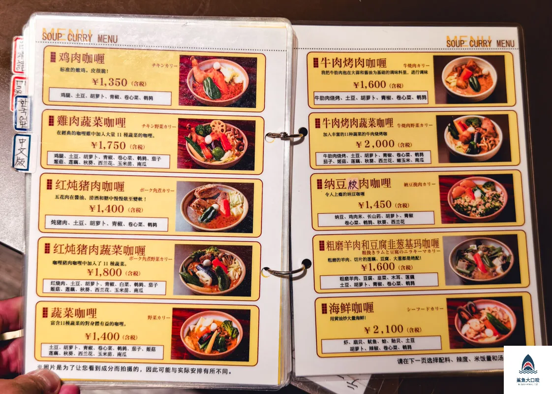 札幌美食,狸小路湯咖哩,札幌湯咖哩推薦,札幌湯咖哩,北海道湯咖哩推薦,SOUP CURRY KING,北海道湯咖哩,狸小路美食推薦 @鯊魚大口咬 札幌美食,狸小路湯咖哩,札幌湯咖哩推薦,札幌湯咖哩,北海道湯咖哩推薦,SOUP CURRY KING,北海道湯咖哩,狸小路美食推薦 @鯊魚大口咬
