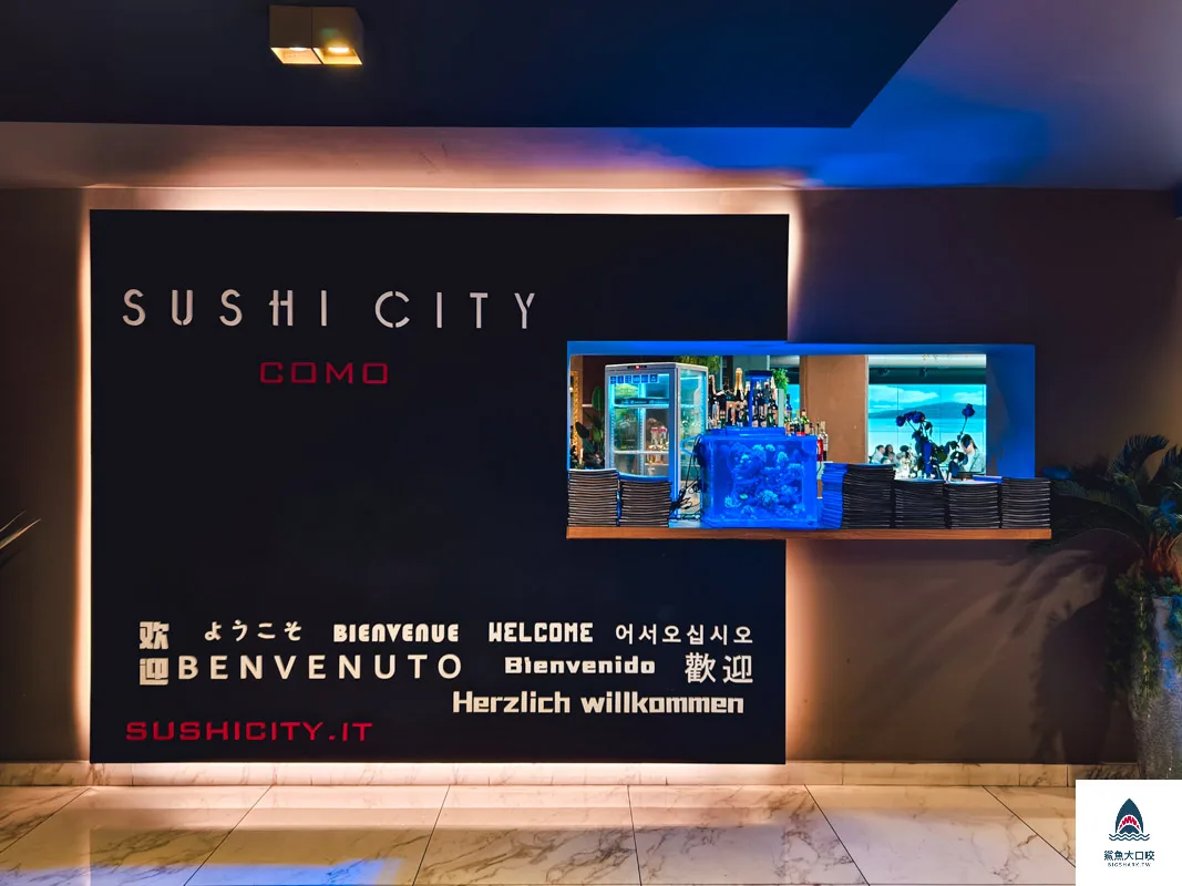 義大利科莫壽司吃到飽Sushi City Como,科莫美食,科莫壽司吃到飽 @鯊魚大口咬