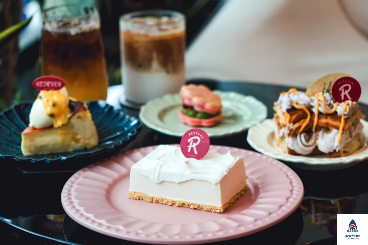常紅蛋糕Redever Cake,常紅蛋糕,Redever Cake,常紅蛋糕菜單,常紅蛋糕訂位 @鯊魚大口咬