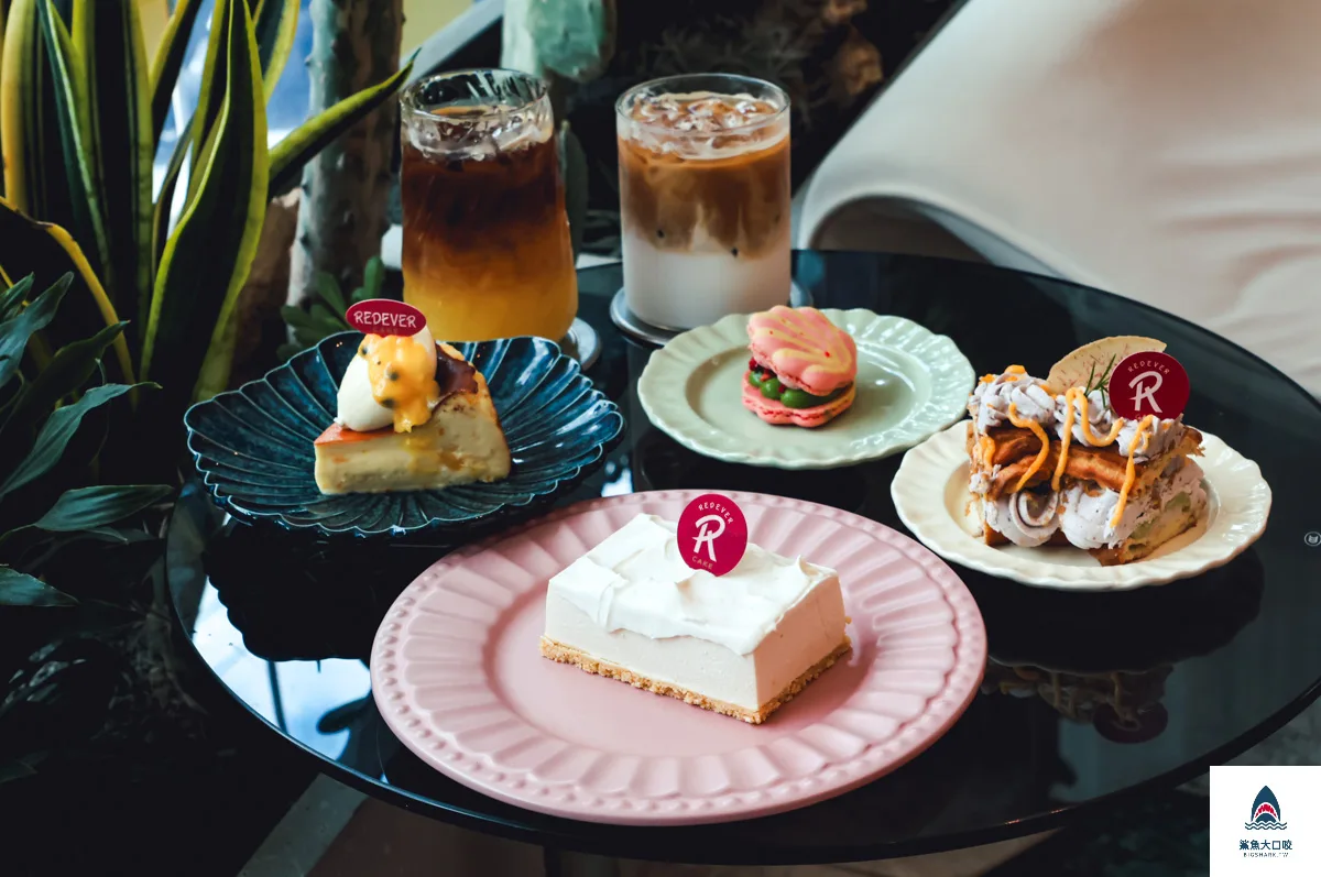 常紅蛋糕Redever Cake,常紅蛋糕,Redever Cake,常紅蛋糕菜單,常紅蛋糕訂位 @鯊魚大口咬