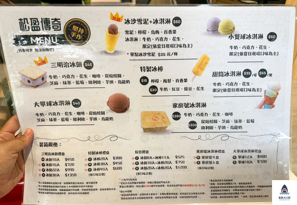 台中冰店,松盈傳奇冰淇淋專賣店,台中三明治冰餅 @鯊魚大口咬