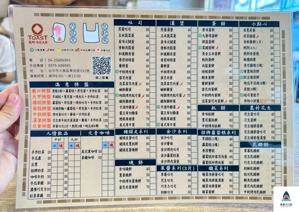 大雅早餐推薦,麥町吐司工房,麥町吐司工房大雅店 @鯊魚大口咬 大雅早餐推薦,麥町吐司工房,麥町吐司工房大雅店 @鯊魚大口咬