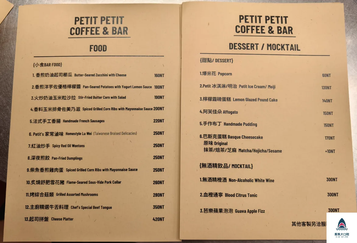 Petit Petit沛提沛提咖啡酒吧,Petit Petit,沛提沛提咖啡酒吧,Petit沛提沛提咖啡酒吧,Petit Petit沛提沛提咖啡酒吧菜單,Petit Petit沛提沛提咖啡酒吧訂位 @鯊魚大口咬