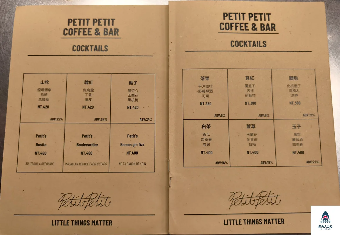 Petit Petit沛提沛提咖啡酒吧,Petit Petit,沛提沛提咖啡酒吧,Petit沛提沛提咖啡酒吧,Petit Petit沛提沛提咖啡酒吧菜單,Petit Petit沛提沛提咖啡酒吧訂位 @鯊魚大口咬