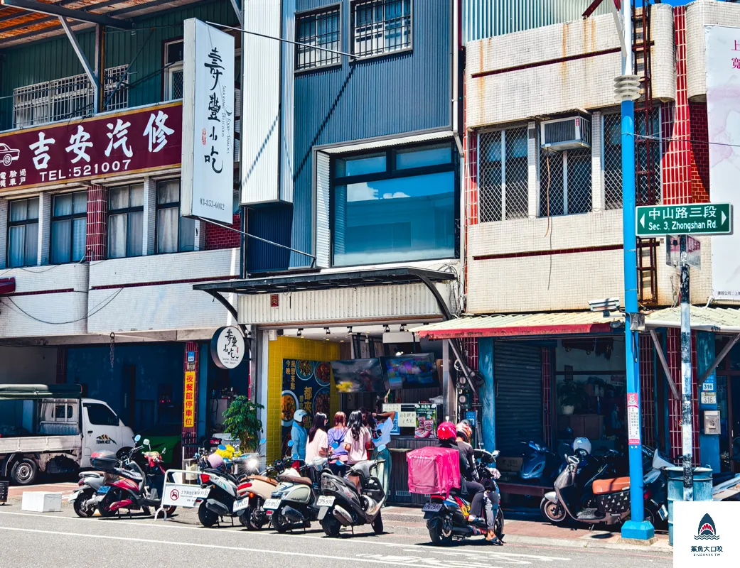 壽豐小吃慶豐店,壽豐小吃,壽豐小吃慶豐店菜單,壽豐小吃慶豐店訂位,壽豐小吃菜單 @鯊魚大口咬 壽豐小吃慶豐店,壽豐小吃,壽豐小吃慶豐店菜單,壽豐小吃慶豐店訂位,壽豐小吃菜單 @鯊魚大口咬