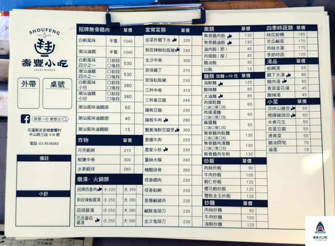 壽豐小吃慶豐店,壽豐小吃,壽豐小吃慶豐店菜單,壽豐小吃慶豐店訂位,壽豐小吃菜單 @鯊魚大口咬