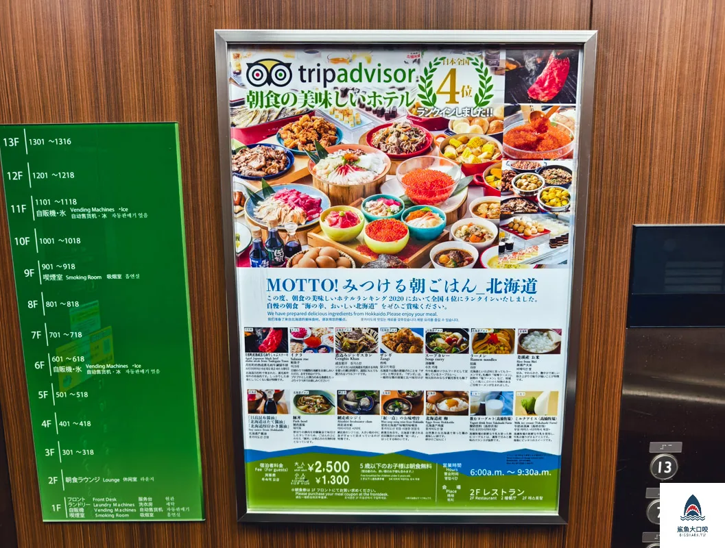 札幌中島公園Vessel Inn,札幌住宿推薦,札幌飯店早餐推薦,札幌早餐吃到飽推薦 @鯊魚大口咬 札幌中島公園Vessel Inn,札幌住宿推薦,札幌飯店早餐推薦,札幌早餐吃到飽推薦 @鯊魚大口咬