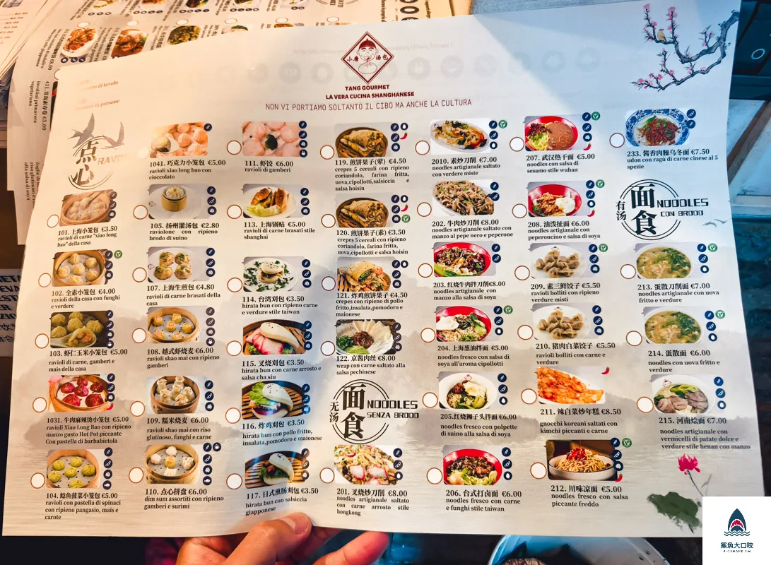 米蘭美食推薦,米蘭亞洲餐廳 @鯊魚大口咬