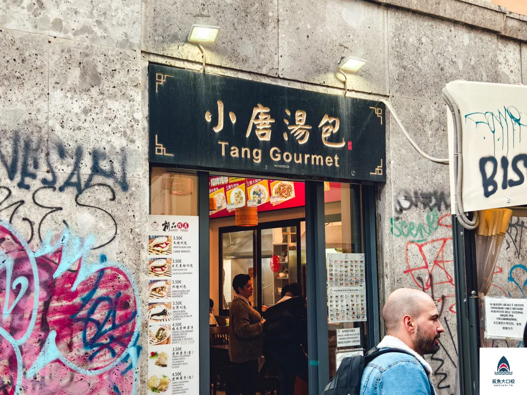 米蘭美食推薦,米蘭亞洲餐廳 @鯊魚大口咬
