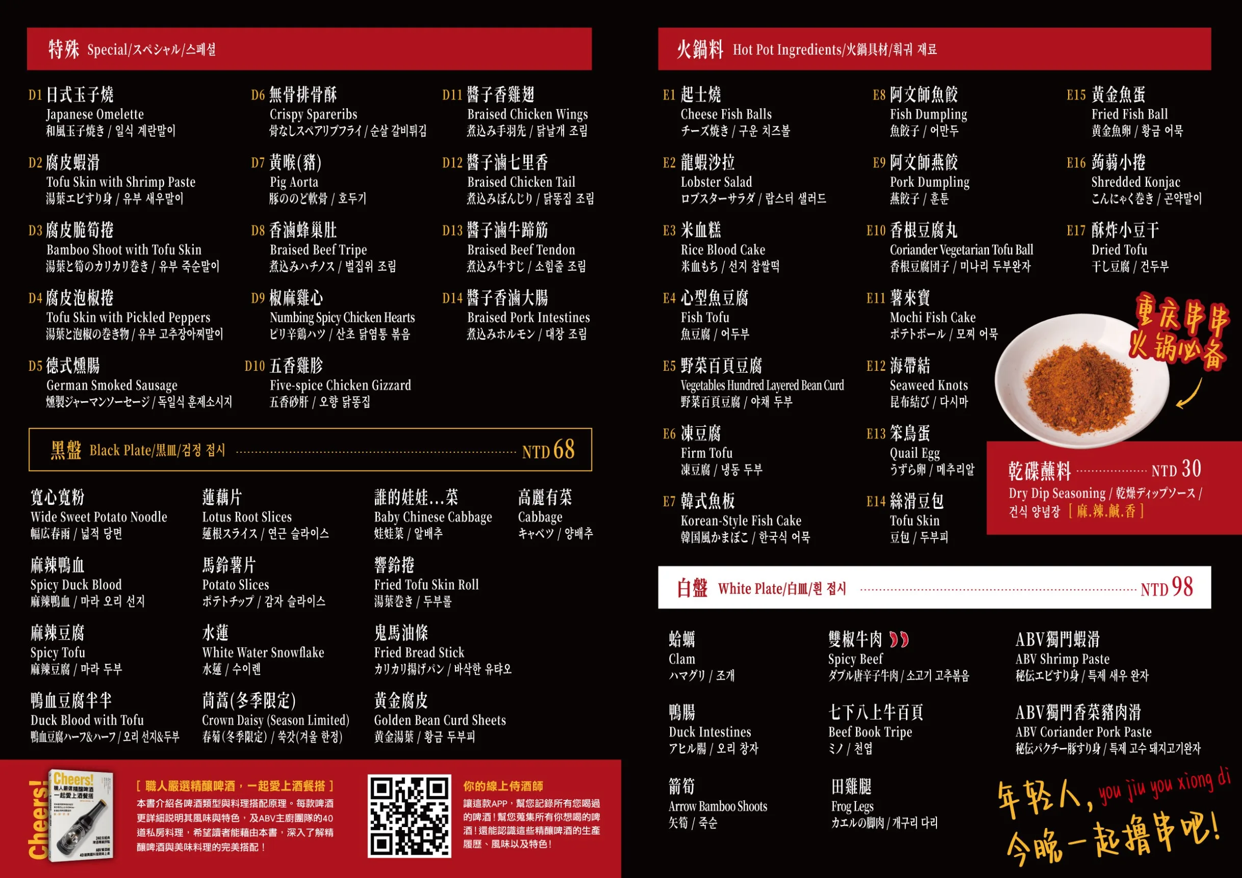ABV串串,ABV串串啤酒館,串串啤酒館西門店,ABV串串啤酒館西門店菜單,ABV串串啤酒館西門店訂位,ABV串串啤酒館西門店 @鯊魚大口咬