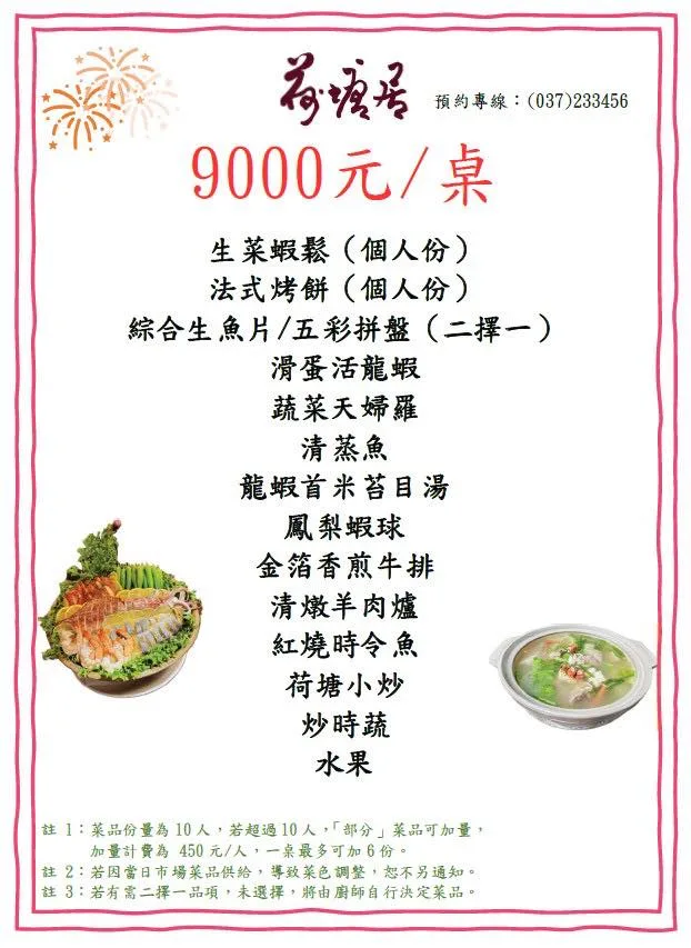 荷塘居,荷塘居訂位,荷塘居菜單,荷塘居電話 @鯊魚大口咬