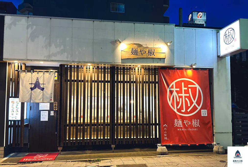 札幌拉麵,札幌美食,中島公園美食,薄野美食,北海道擔擔麵,麵や椒,麺屋椒,北海道拉麵 @鯊魚大口咬