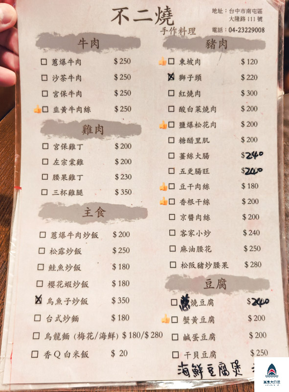 不二燒手作料理菜單,不二燒手作料理訂位,不二燒手作料理 @鯊魚大口咬 不二燒手作料理菜單,不二燒手作料理訂位,不二燒手作料理 @鯊魚大口咬