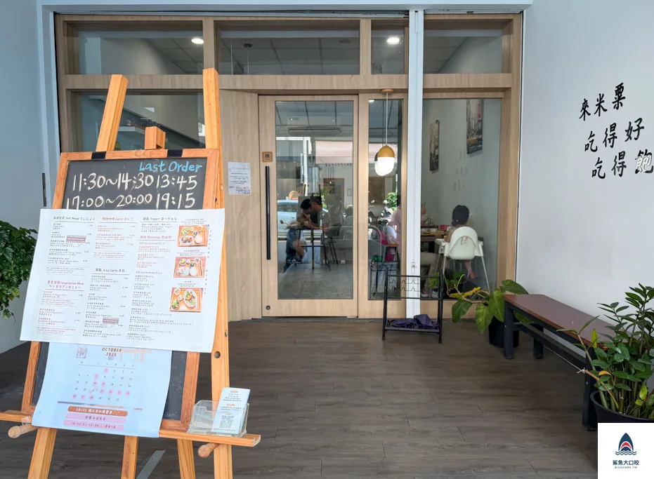 台中家庭料理,米粟日式定食,西區日式定食,大墩美食,台中定食推薦 @鯊魚大口咬 台中家庭料理,米粟日式定食,西區日式定食,大墩美食,台中定食推薦 @鯊魚大口咬