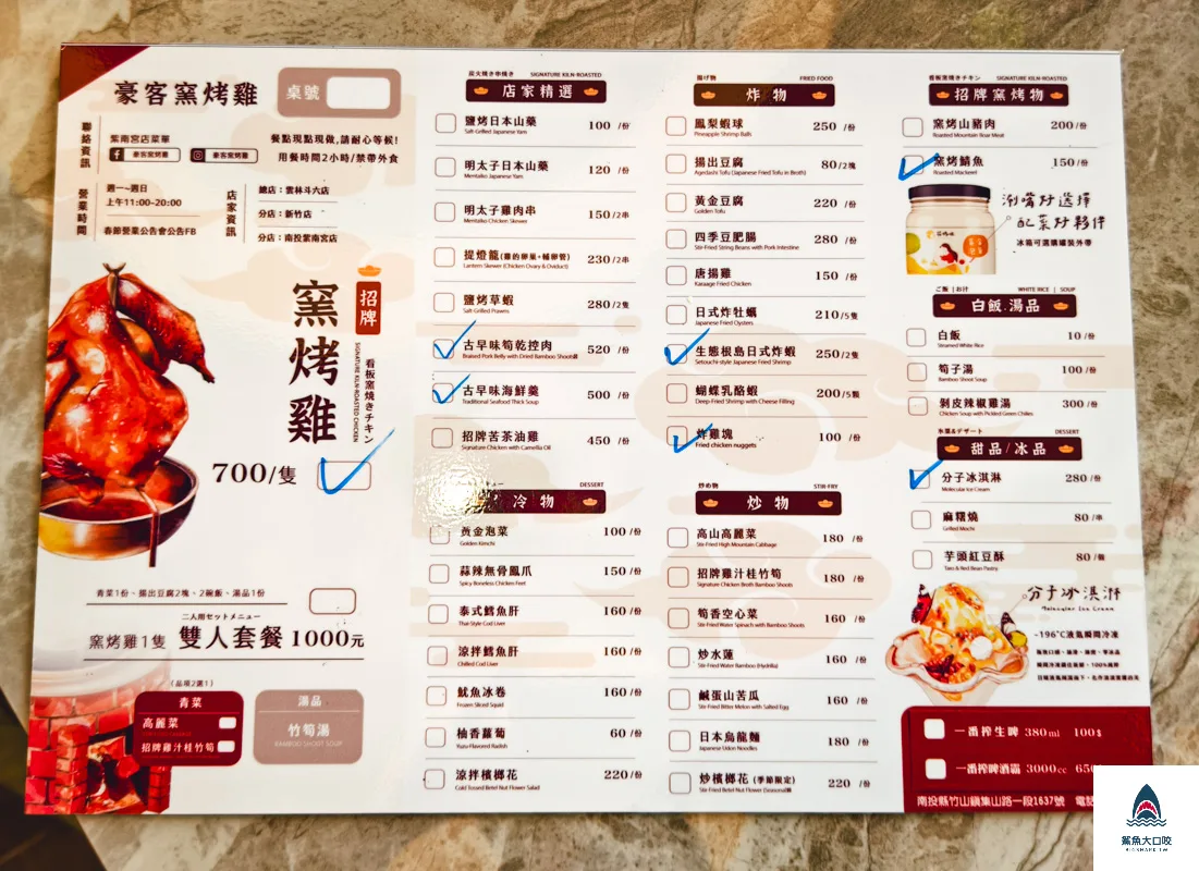 豪客窯烤雞紫南宮店,豪客窯烤雞,紫南宮窯烤雞,紫南宮甕仔雞,竹山窯烤雞,竹山豪客窯烤雞紫南宮店 @鯊魚大口咬 豪客窯烤雞紫南宮店,豪客窯烤雞,紫南宮窯烤雞,紫南宮甕仔雞,竹山窯烤雞,竹山豪客窯烤雞紫南宮店 @鯊魚大口咬