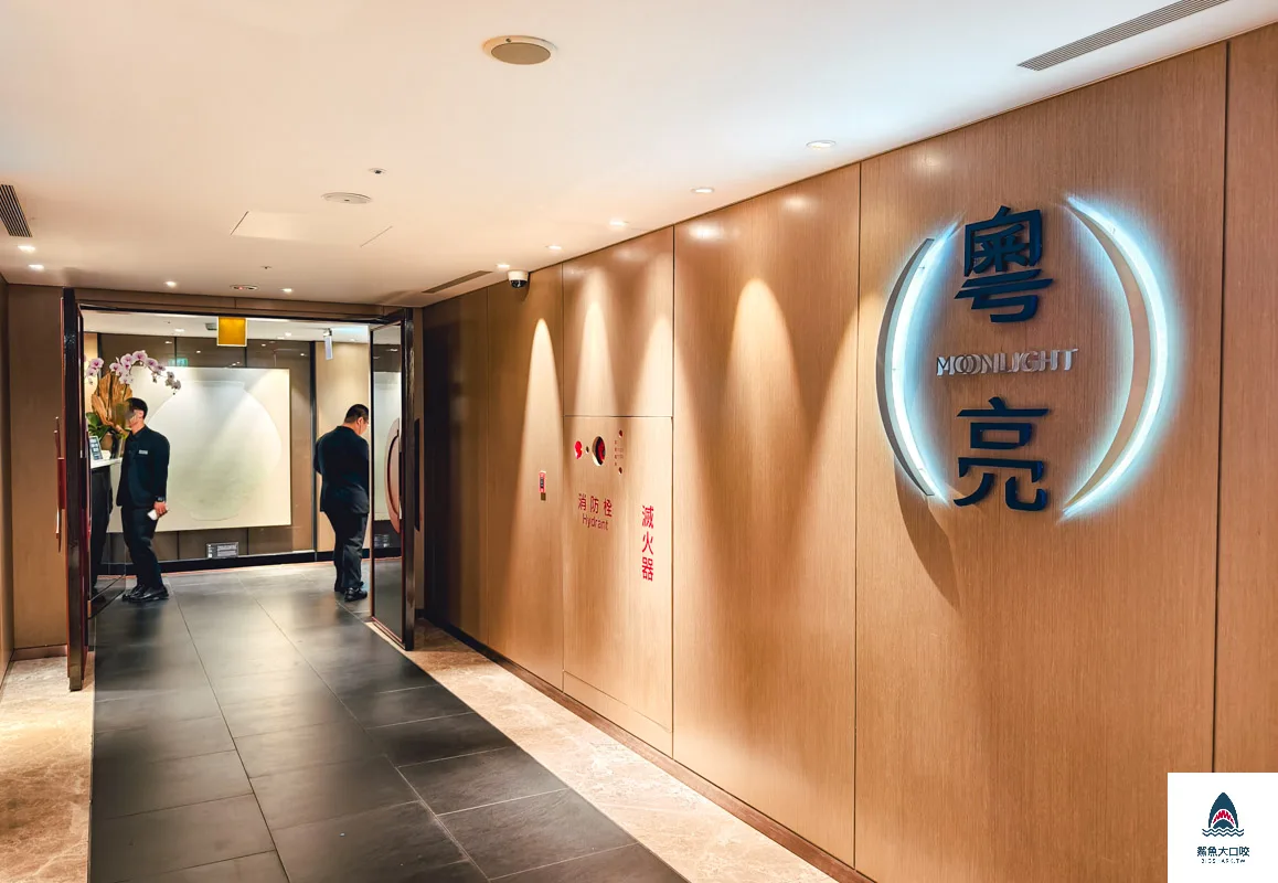 粵亮廣式料理,粵亮廣式料理菜單,南港六福萬怡酒店粵亮廣式料理 @鯊魚大口咬