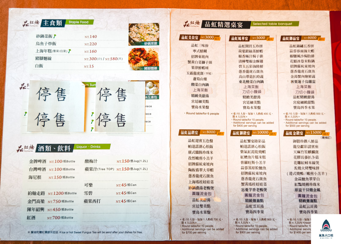品虹橋滬川美饌,品虹橋滬川美饌菜單 @鯊魚大口咬 品虹橋滬川美饌,品虹橋滬川美饌菜單 @鯊魚大口咬