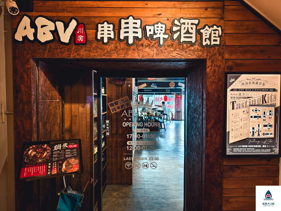 ABV串串,ABV串串啤酒館,串串啤酒館西門店,ABV串串啤酒館西門店菜單,ABV串串啤酒館西門店訂位,ABV串串啤酒館西門店 @鯊魚大口咬 ABV串串,ABV串串啤酒館,串串啤酒館西門店,ABV串串啤酒館西門店菜單,ABV串串啤酒館西門店訂位,ABV串串啤酒館西門店 @鯊魚大口咬