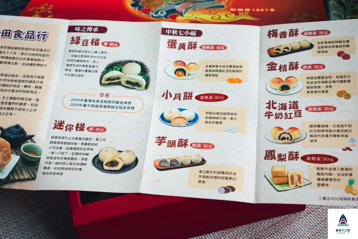 神岡松田食品,神岡蛋黃酥,松田食品,松田食品蛋黃酥 @鯊魚大口咬 神岡松田食品,神岡蛋黃酥,松田食品,松田食品蛋黃酥 @鯊魚大口咬
