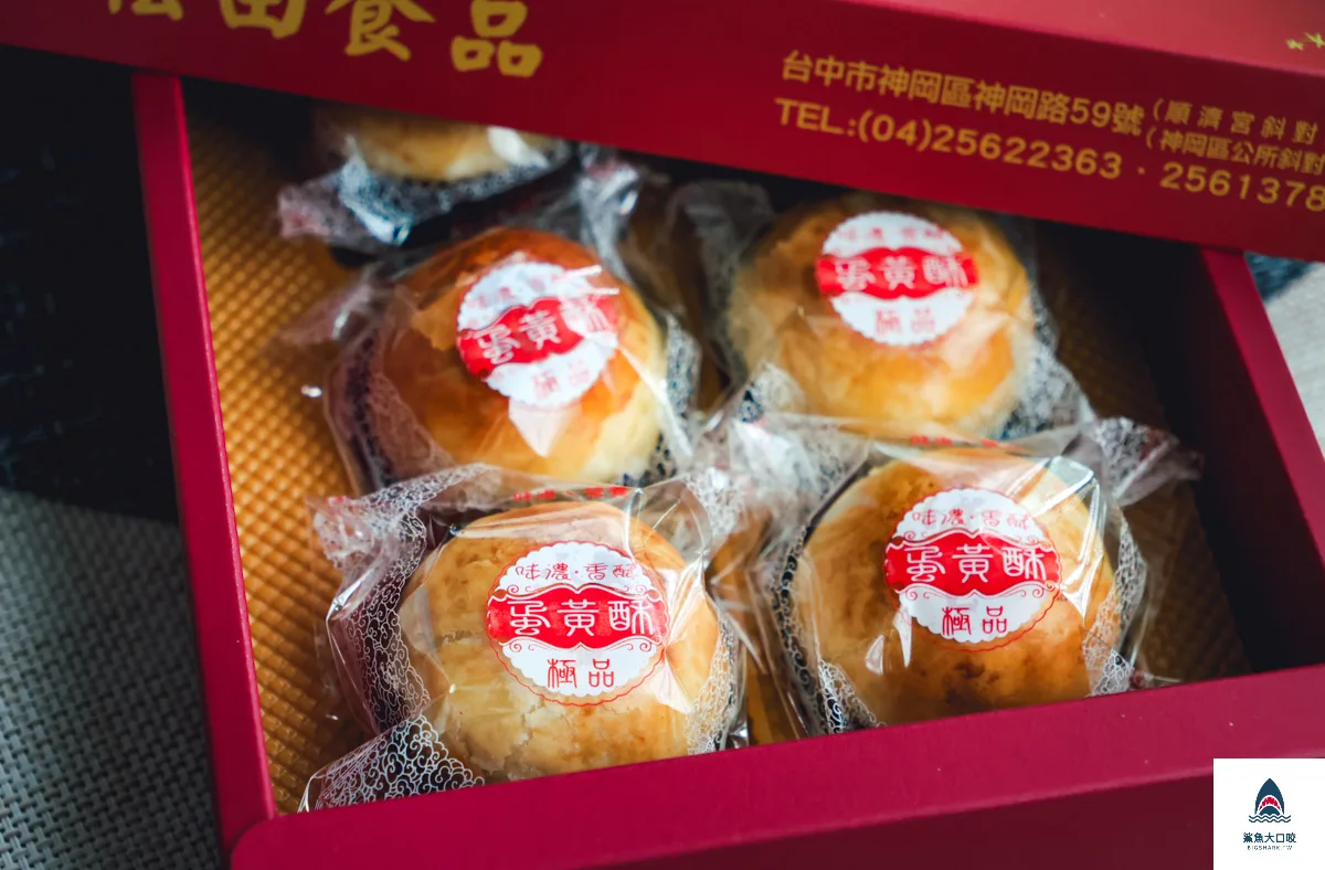 松田食品,松田食品蛋黃酥,神岡松田食品,神岡蛋黃酥 @鯊魚大口咬