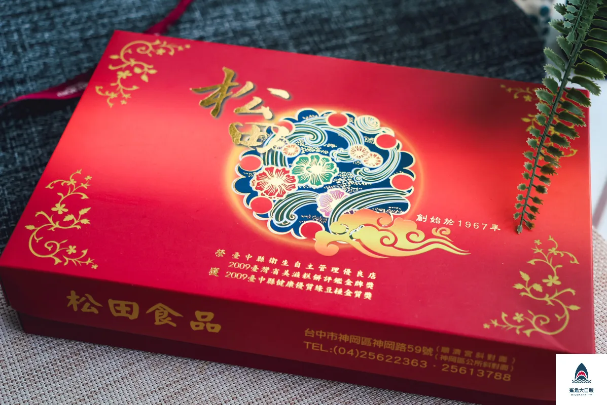 神岡松田食品,神岡蛋黃酥,松田食品,松田食品蛋黃酥 @鯊魚大口咬