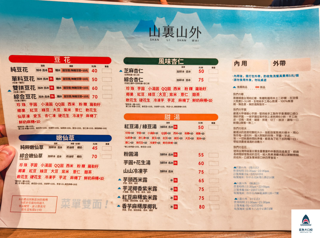 山裏山外精誠店電話,山裏山外精誠店菜單,山裏山外,山裏山外菜單,山裏山外精誠店 @鯊魚大口咬 山裏山外精誠店電話,山裏山外精誠店菜單,山裏山外,山裏山外菜單,山裏山外精誠店 @鯊魚大口咬