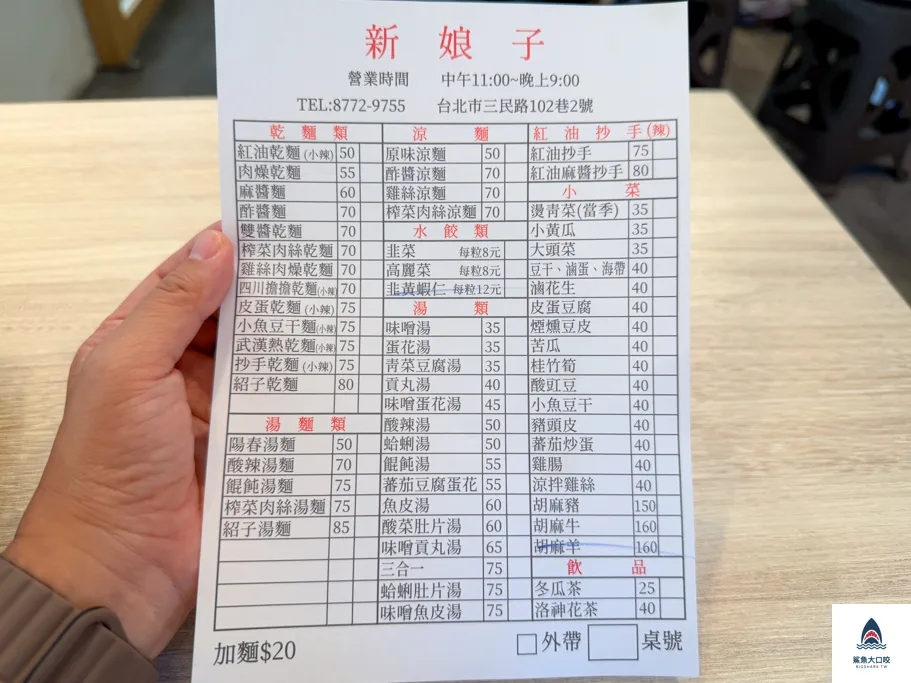 新娘子三民店,新娘子寶清店,台北眷村小吃,松山小吃,民生社區小吃,民生社區麵館,松山美食推薦,新娘子小吃,新娘子麵店 @鯊魚大口咬