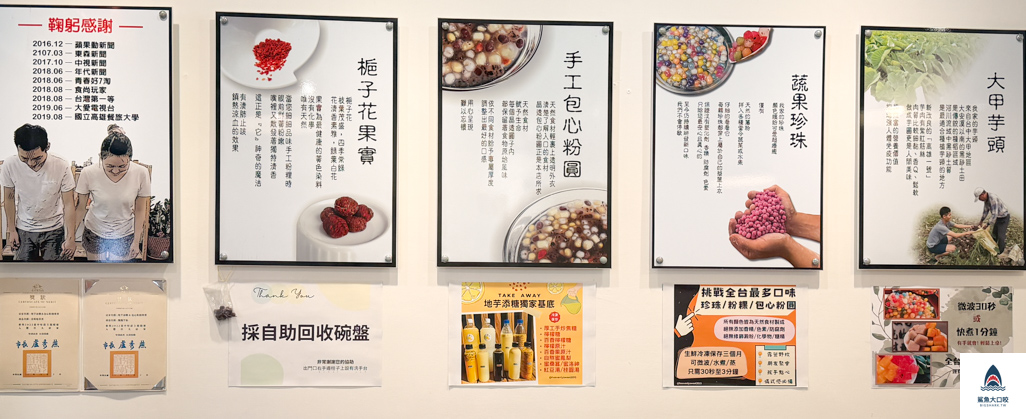 北屯甜品,北屯冰品,地芋添糖,台中冰品推薦,台中地芋添糖 @鯊魚大口咬