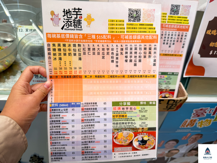 北屯甜品,北屯冰品,地芋添糖,台中冰品推薦,台中地芋添糖 @鯊魚大口咬