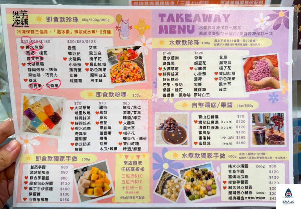 北屯甜品,北屯冰品,地芋添糖,台中冰品推薦,台中地芋添糖 @鯊魚大口咬