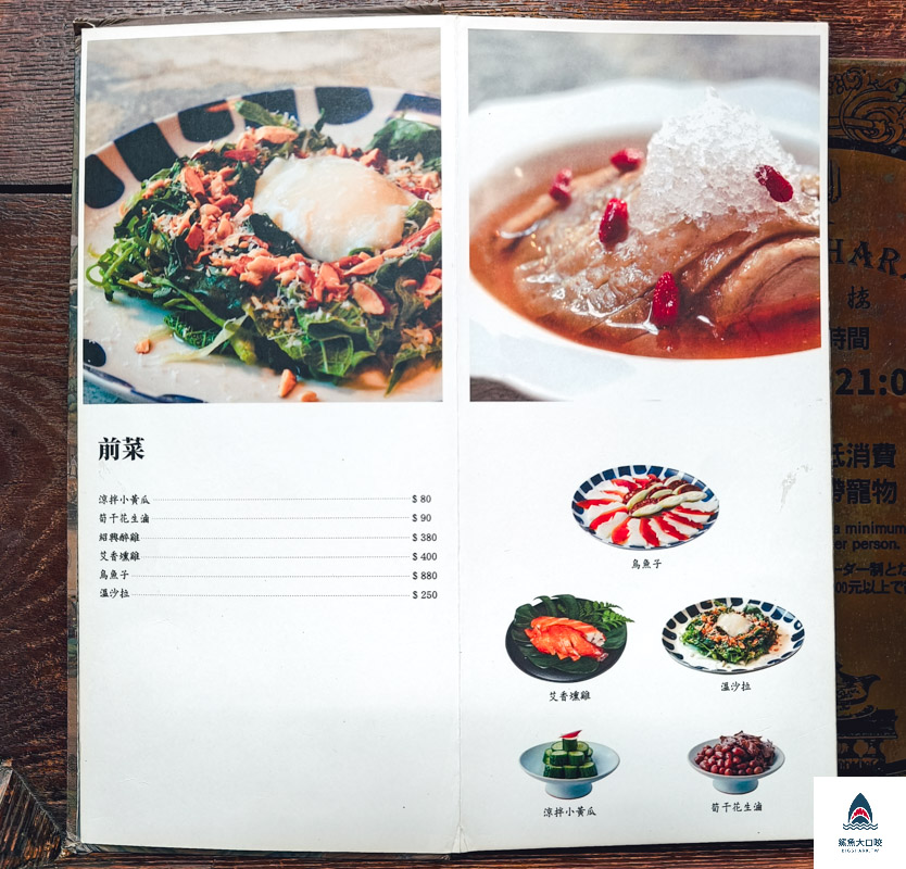 台中美食推薦,台中米其林必比登,台中合菜推薦,醉月樓,台中臺菜推薦,台中醉月樓 @鯊魚大口咬