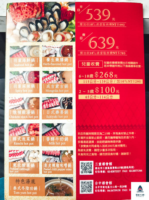 羽葉火鍋,羽葉麻辣火鍋菜單,羽葉麻辣火鍋價格,三重火鍋吃到飽,羽葉麻辣火鍋,蘆洲火鍋吃到飽,羽葉麻辣火鍋價位,羽葉麻辣火鍋停車場,三重麻辣鍋吃到飽,蘆洲麻辣鍋吃到飽 @鯊魚大口咬