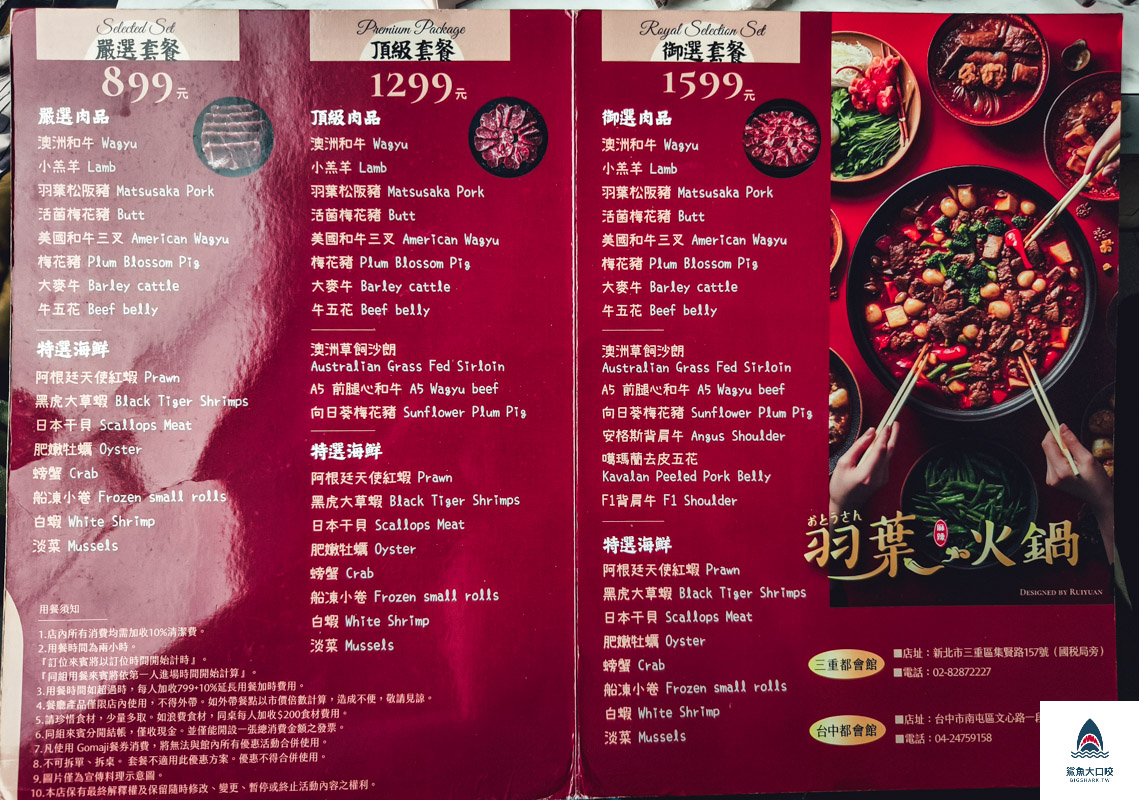 羽葉火鍋,羽葉麻辣火鍋菜單,羽葉麻辣火鍋價格,三重火鍋吃到飽,羽葉麻辣火鍋,蘆洲火鍋吃到飽,羽葉麻辣火鍋價位,羽葉麻辣火鍋停車場,三重麻辣鍋吃到飽,蘆洲麻辣鍋吃到飽 @鯊魚大口咬